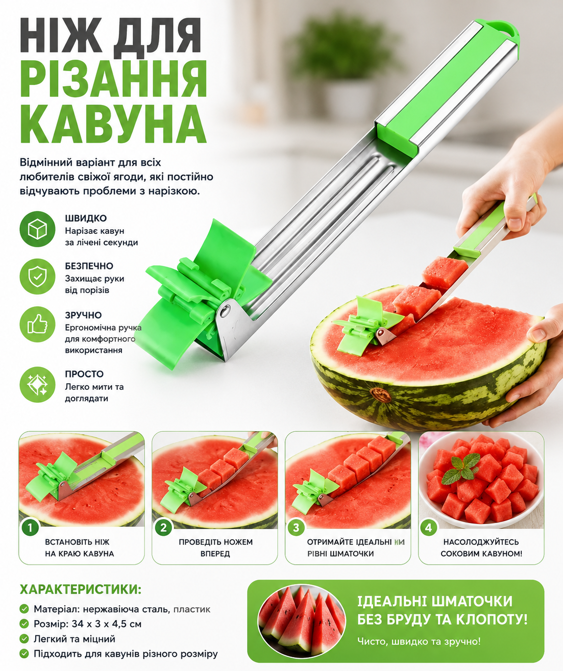 Нож для нарезки арбуза купить Украина
